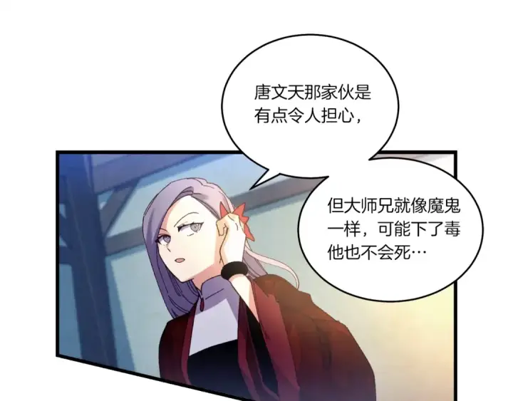 漫画《飞雷刀》第121话 正赛开始第108张图