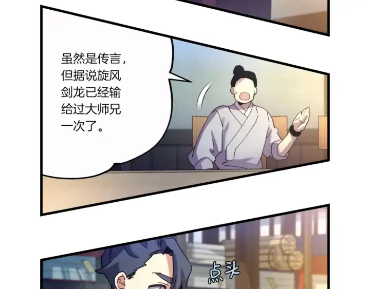 漫画《飞雷刀》第121话 正赛开始第109张图