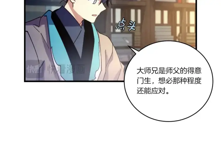 漫画《飞雷刀》第121话 正赛开始第110张图