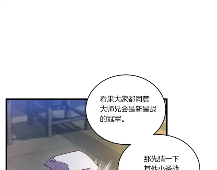 漫画《飞雷刀》第121话 正赛开始第111张图