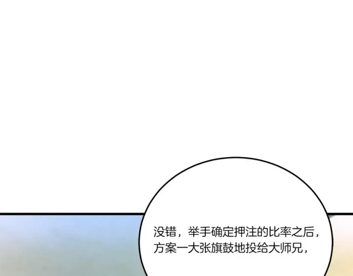 漫画《飞雷刀》第121话 正赛开始第116张图