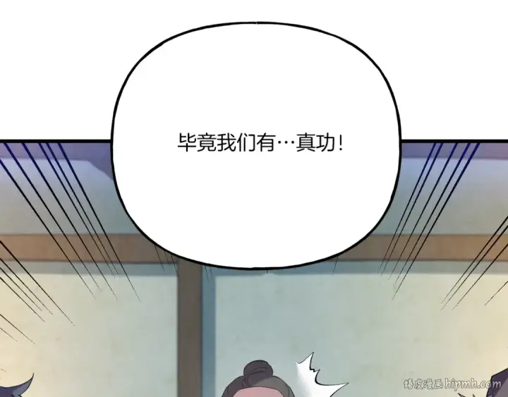 漫画《飞雷刀》第121话 正赛开始第120张图