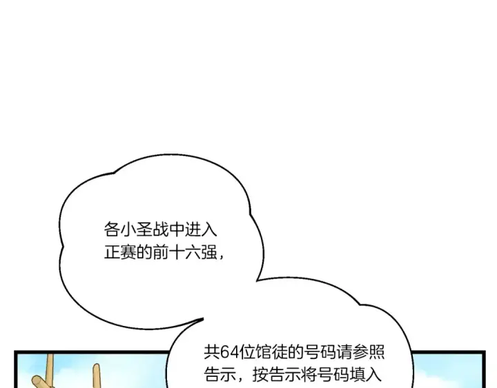 漫画《飞雷刀》第121话 正赛开始第126张图