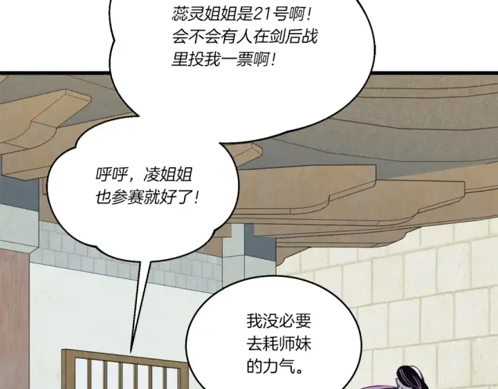 漫画《飞雷刀》第121话 正赛开始第129张图