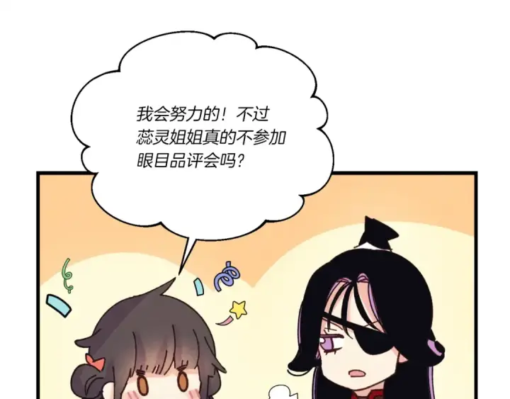 漫画《飞雷刀》第121话 正赛开始第132张图