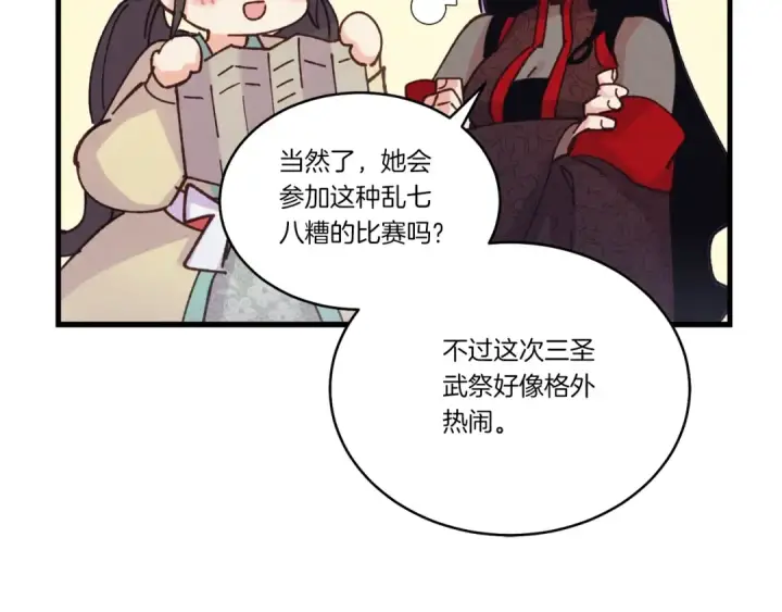 漫画《飞雷刀》第121话 正赛开始第133张图