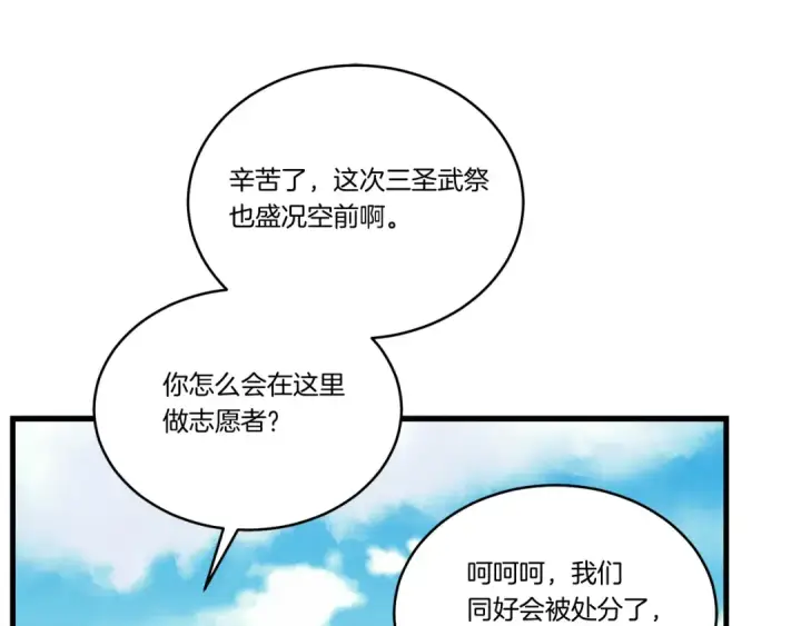 漫画《飞雷刀》第121话 正赛开始第138张图
