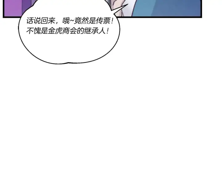 漫画《飞雷刀》第121话 正赛开始第140张图