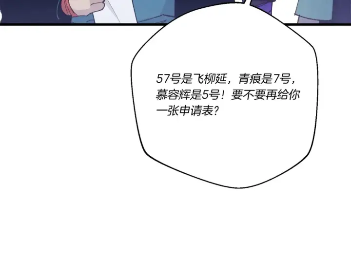 漫画《飞雷刀》第121话 正赛开始第143张图