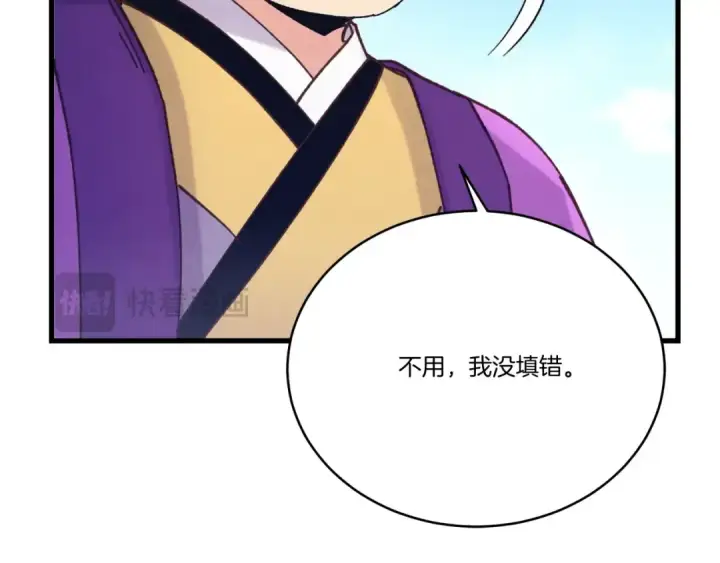漫画《飞雷刀》第121话 正赛开始第145张图
