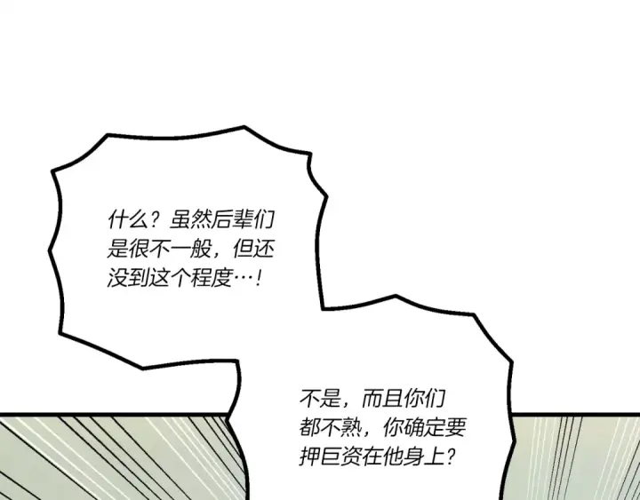 漫画《飞雷刀》第121话 正赛开始第147张图