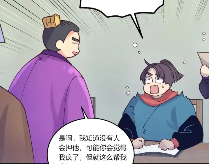 漫画《飞雷刀》第121话 正赛开始第148张图