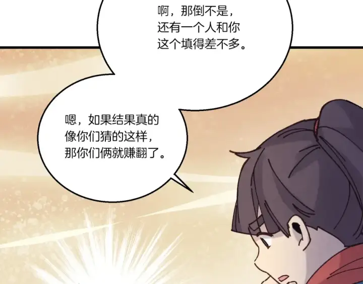 漫画《飞雷刀》第121话 正赛开始第150张图