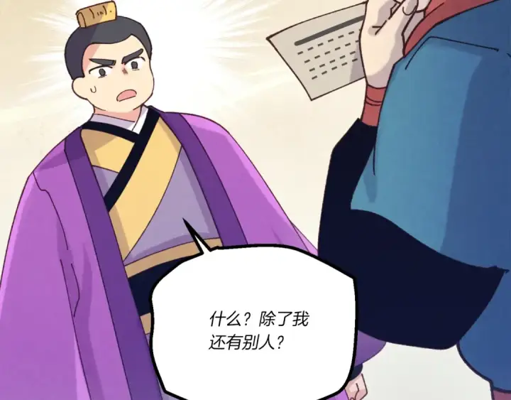 漫画《飞雷刀》第121话 正赛开始第151张图