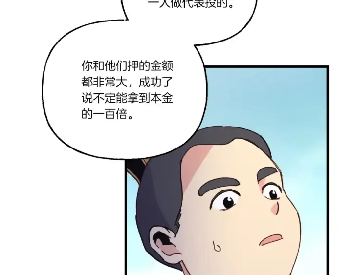 漫画《飞雷刀》第121话 正赛开始第153张图