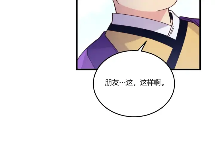 漫画《飞雷刀》第121话 正赛开始第154张图