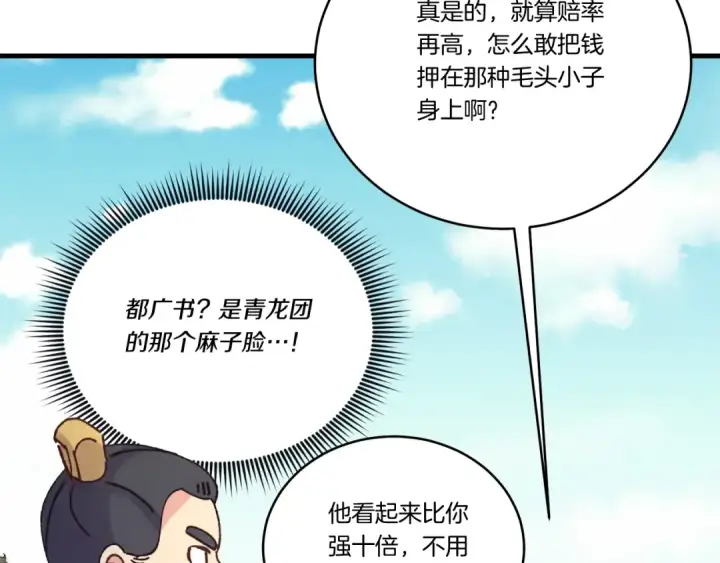 漫画《飞雷刀》第121话 正赛开始第165张图