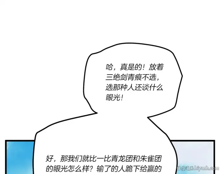 漫画《飞雷刀》第121话 正赛开始第168张图