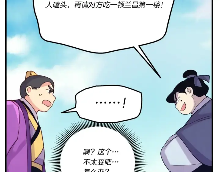 漫画《飞雷刀》第121话 正赛开始第169张图