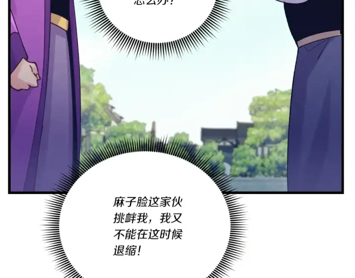 漫画《飞雷刀》第121话 正赛开始第170张图