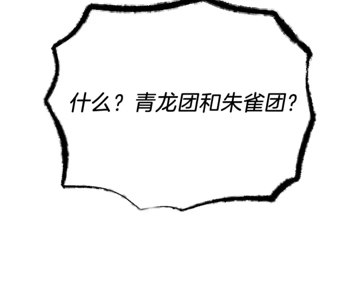 漫画《飞雷刀》第121话 正赛开始第172张图
