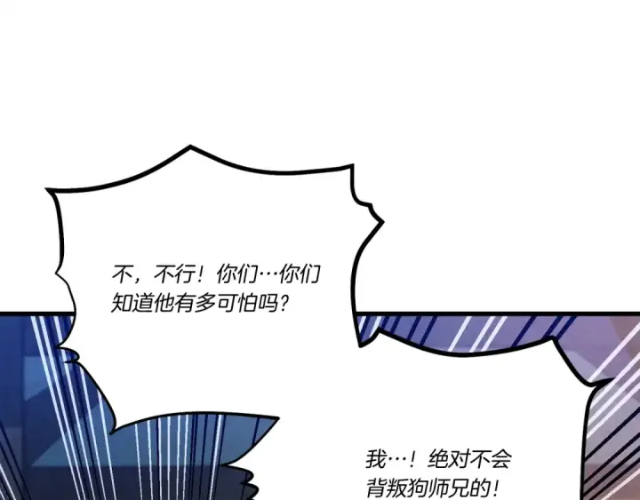 漫画《飞雷刀》第121话 正赛开始第18张图