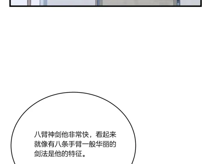 漫画《飞雷刀》第121话 正赛开始第183张图