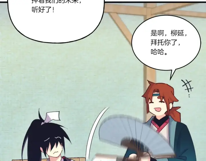 漫画《飞雷刀》第121话 正赛开始第187张图