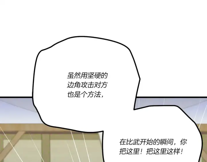 漫画《飞雷刀》第121话 正赛开始第190张图