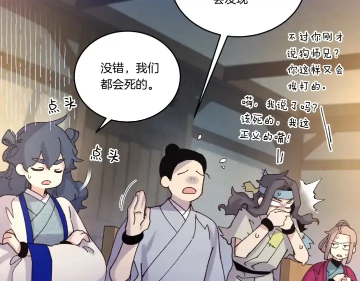 漫画《飞雷刀》第121话 正赛开始第22张图