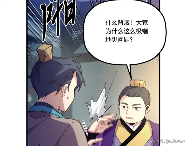 漫画《飞雷刀》第121话 正赛开始第24张图