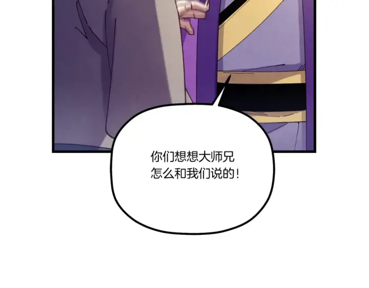 漫画《飞雷刀》第121话 正赛开始第25张图