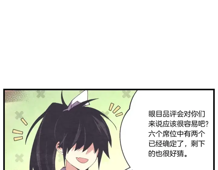 漫画《飞雷刀》第121话 正赛开始第26张图