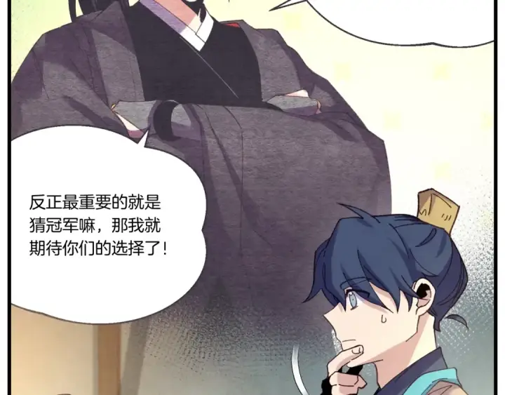 漫画《飞雷刀》第121话 正赛开始第27张图