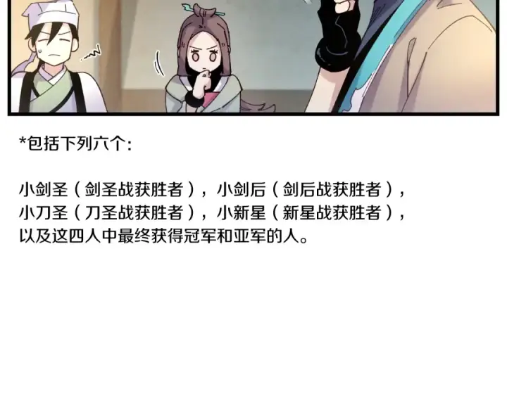 漫画《飞雷刀》第121话 正赛开始第28张图