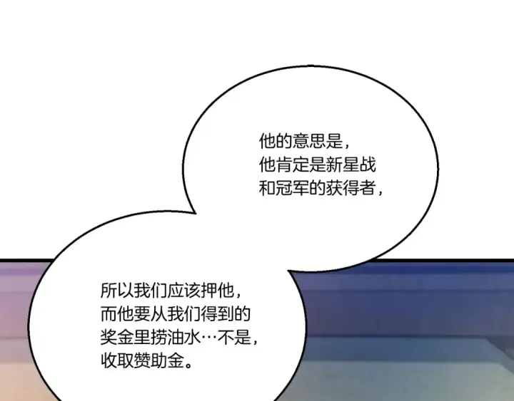 漫画《飞雷刀》第121话 正赛开始第29张图