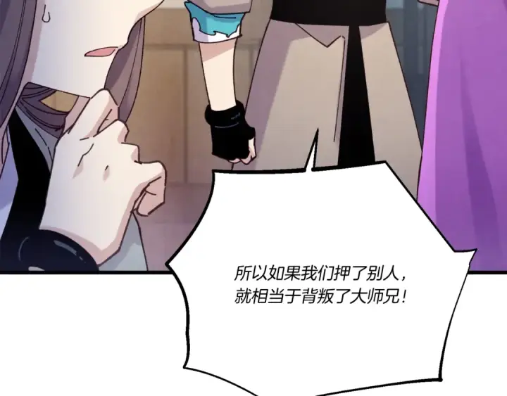 漫画《飞雷刀》第121话 正赛开始第31张图