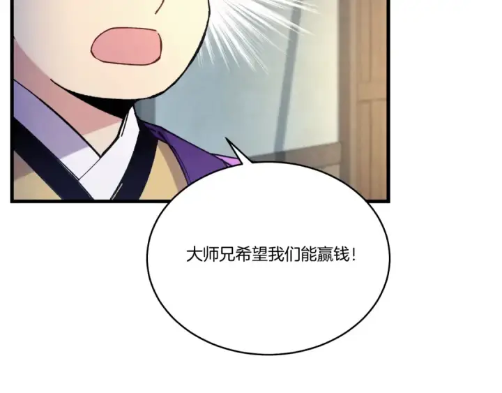 漫画《飞雷刀》第121话 正赛开始第34张图