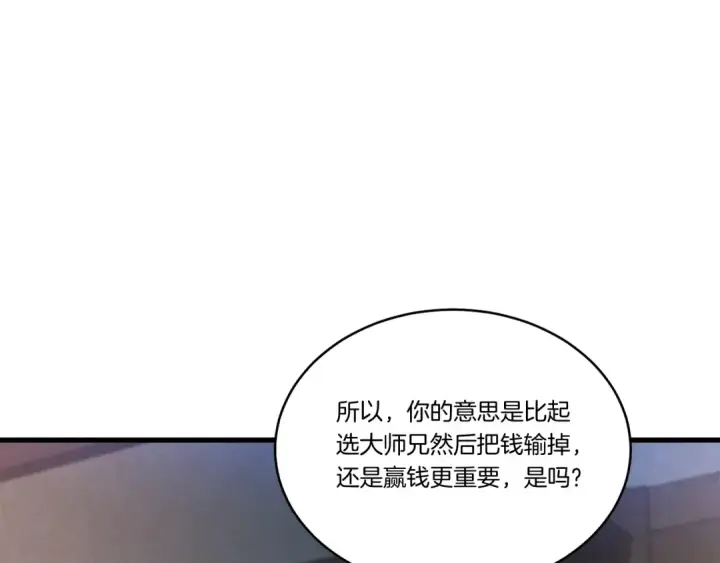 漫画《飞雷刀》第121话 正赛开始第35张图