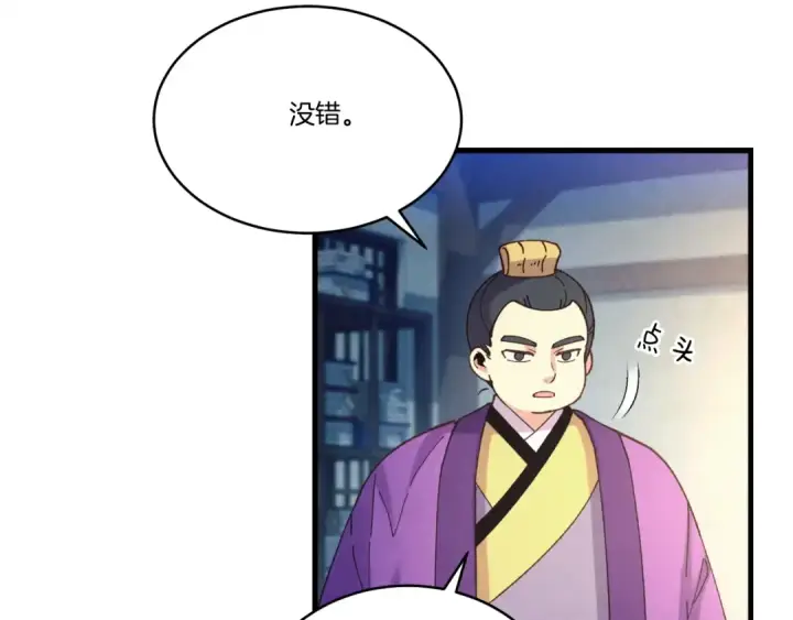 漫画《飞雷刀》第121话 正赛开始第38张图