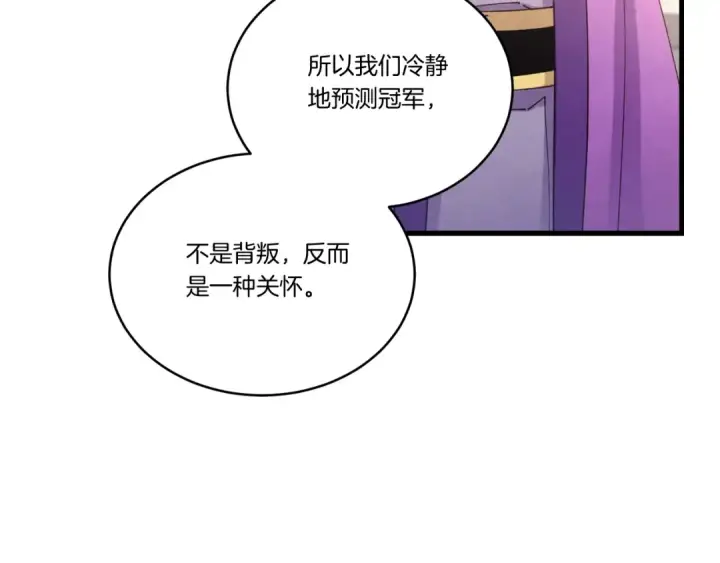 漫画《飞雷刀》第121话 正赛开始第39张图