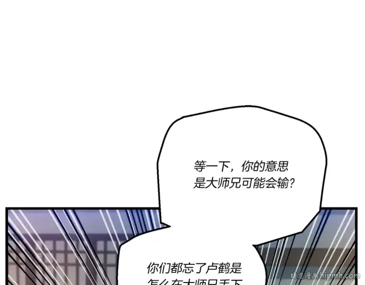 漫画《飞雷刀》第121话 正赛开始第40张图