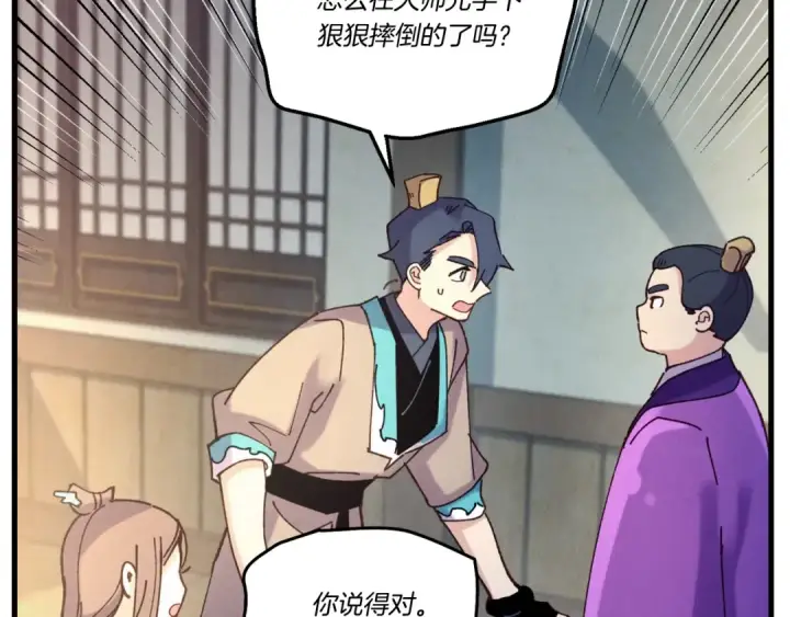 漫画《飞雷刀》第121话 正赛开始第41张图