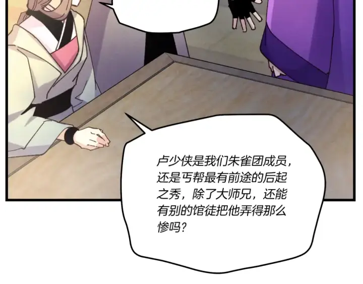 漫画《飞雷刀》第121话 正赛开始第42张图