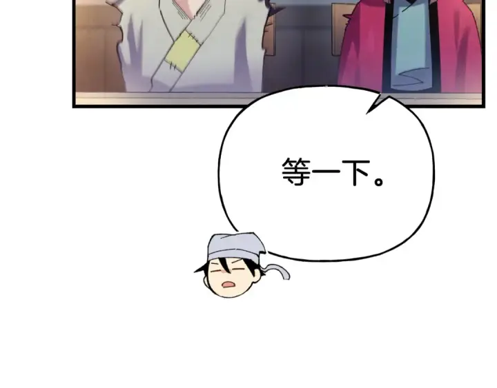 漫画《飞雷刀》第121话 正赛开始第45张图