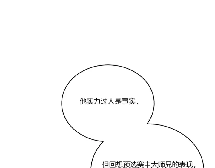 漫画《飞雷刀》第121话 正赛开始第46张图