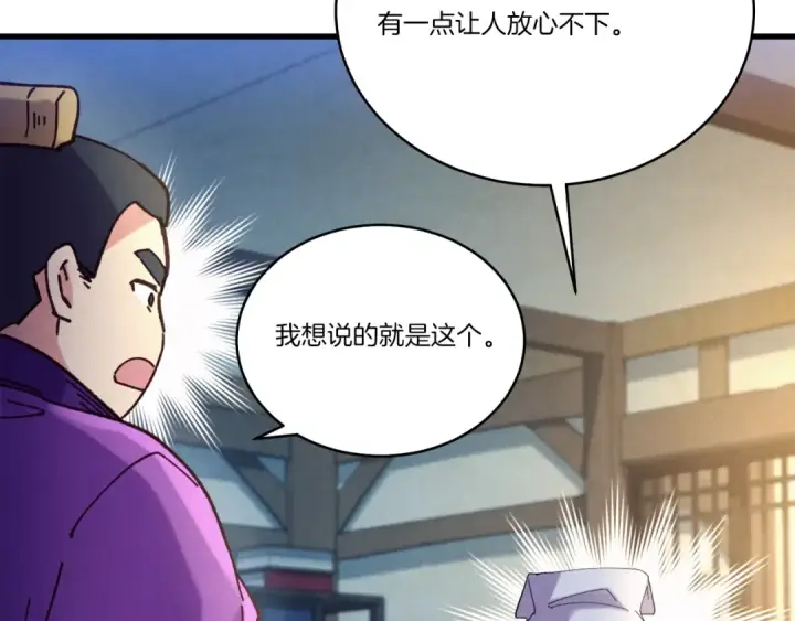 漫画《飞雷刀》第121话 正赛开始第47张图