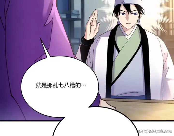 漫画《飞雷刀》第121话 正赛开始第48张图