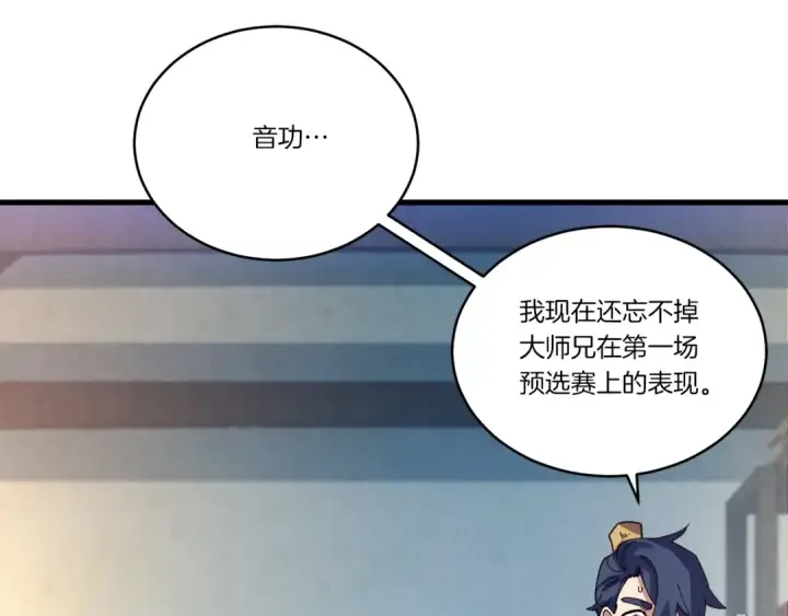 漫画《飞雷刀》第121话 正赛开始第50张图