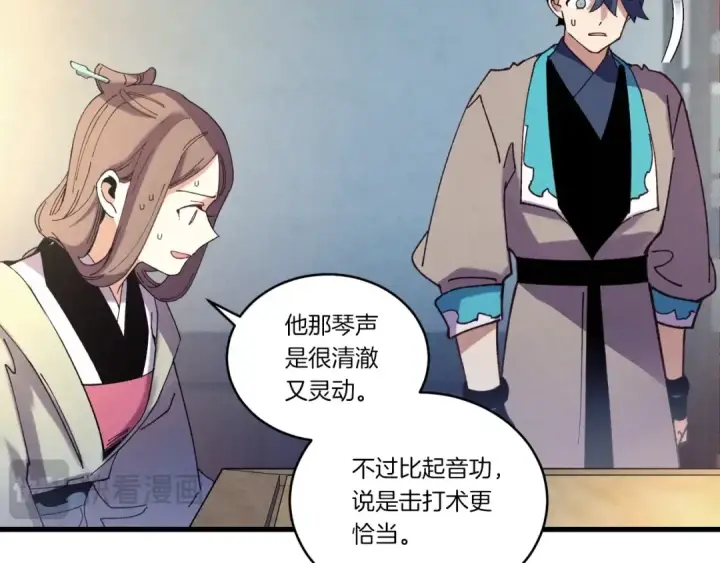 漫画《飞雷刀》第121话 正赛开始第51张图